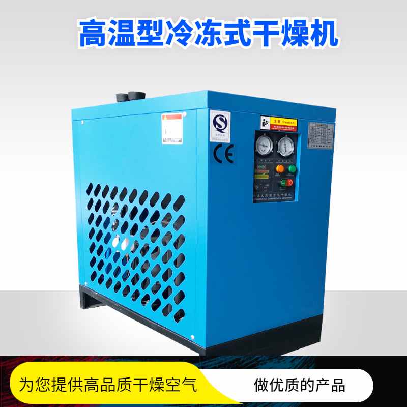 選購冷凍式壓縮空氣干燥機