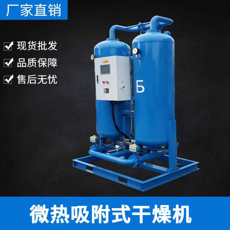 無(wú)熱再生吸附式干燥機
