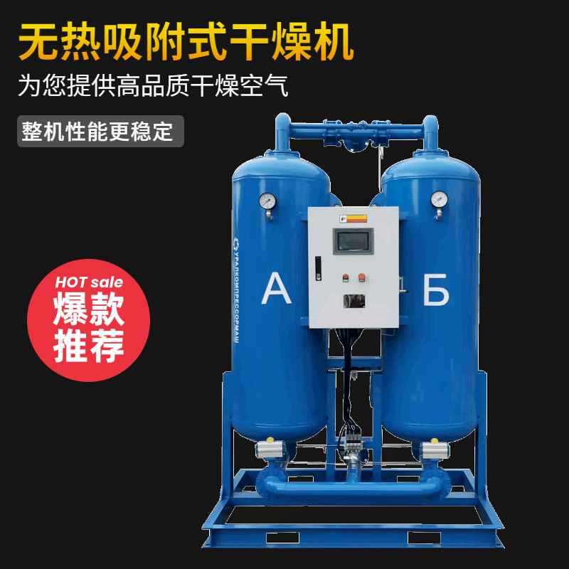 零氣耗吸附式干燥機