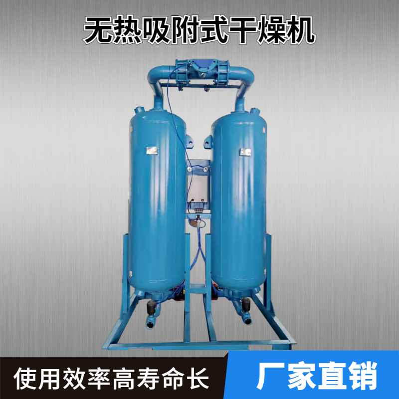 無(wú)熱再生吸附式干燥機
