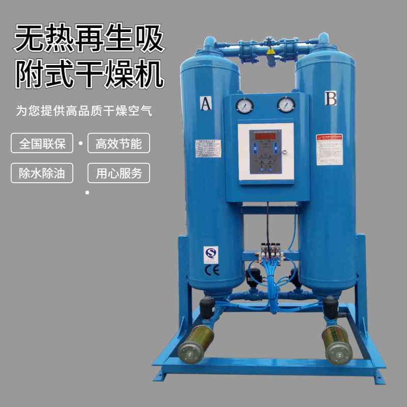 無(wú)熱再生吸附式干燥機